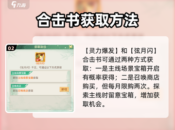 仙剑奇侠传合击技能书🔥获取方法大曝光！截图3