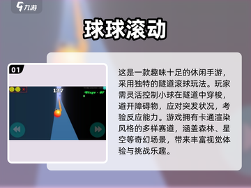 🔥2025超火球球手游推荐！🎮截图2