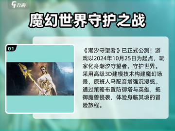 潮汐守望者🔥公测时间&下载方法大曝光！截图2