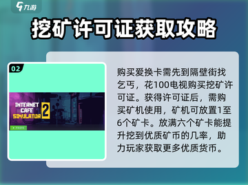 网吧模拟器2🔥矿卡使用攻略分享，轻松躺赢！🎮截图3