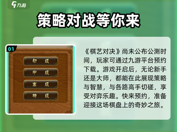 棋艺对决🔥公测时间终于曝光啦！💥截图2