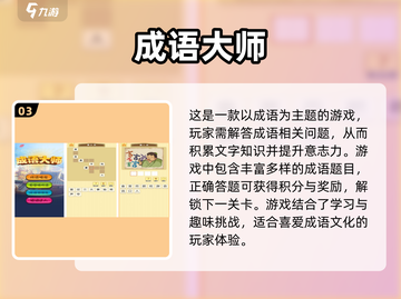成语接龙大挑战🔥趣味闯关小游戏合集🎉截图4