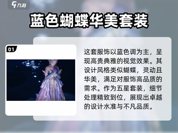 无限暖暖蝶屿风袭🔥超全装备解析来啦！截图2
