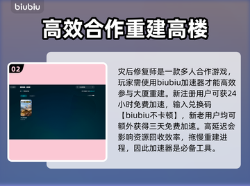 灾后修复师加速器推荐，玩游戏必备🔥超好用！截图3