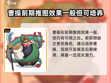 守护之境🔥曹操伤害爆表阵容分享！💥截图4