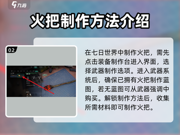 七日世界🔥火把获取秘籍，轻松搞定⚡截图3