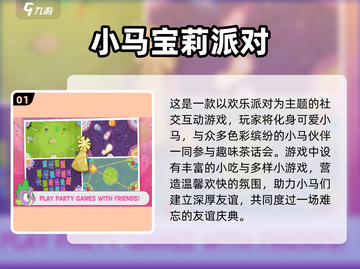 2025超🔥小马宝莉游戏大汇总，宝宝玩到停不下来！🎮✨截图2