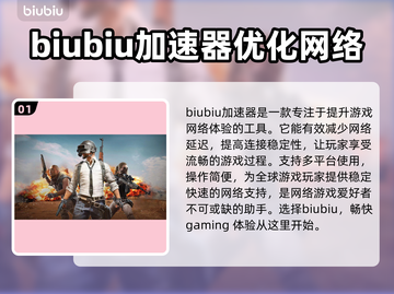 绝地求生🔥加速器免费下载通道🎉截图2