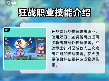 萌妖来袭🔥新手必看！职业推荐助你称霸游戏✨截图2