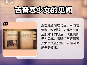 黎明之海📖占卜吉普赛少女见闻全流程攻略！ SECRET✨截图4