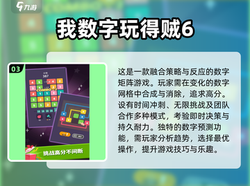 🔥2024超受欢迎的数字小游戏合集，快来看看哪些值得下载！🎮截图4