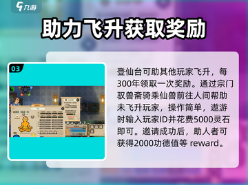了不起的修仙模拟器🔥登仙台触发方式大揭秘！截图4