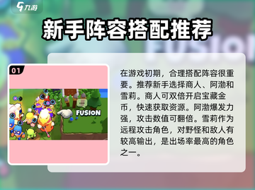 爆裂小队🔥新手必看！玩法攻略大公开🎮截图2