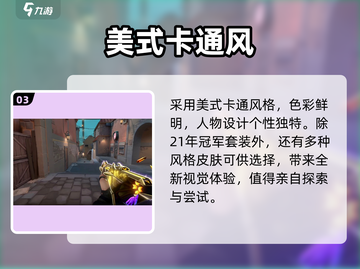 🔥无畏契约2021冠军套曝光！🏆截图4