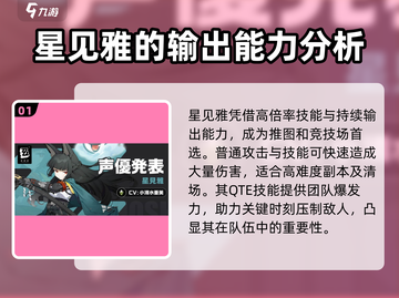绝区零星见雅竟是隐藏主C🔥技能曝光！截图2