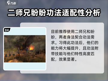 侠客风云传前传🔥九阴飞絮给谁？推荐角色一览！截图5