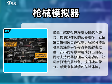 🔥2024必玩枪械手游🔥顶级射击游戏下载分享💥截图4