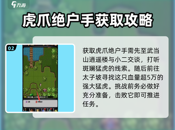 江湖风云录🔥虎爪绝户手获取方法大曝光！💡截图3