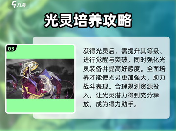 白夜极光🔥光灵获取全攻略，轻松得光灵！截图4