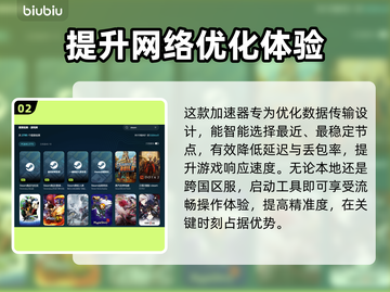 网速延迟影响游戏体验？这些加速工具快来试试🔥🚀截图3