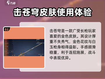 永劫无间手游长枪皮肤推荐💥哪款最适合你？截图3