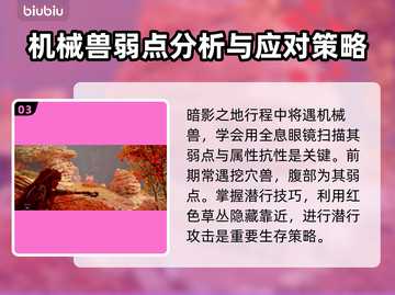 地平线西之绝境🔥暗影之地任务全攻略📍截图4
