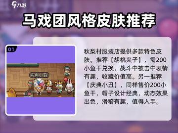 《元气骑士前传》爆火时装全揭秘🔥🎮截图2