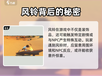 《沙石镇时光》：隐藏风铃位置大曝光！✨截图4