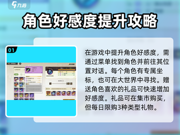无尽梦回📖好感度飙升秘籍🔥玩家必看！截图2
