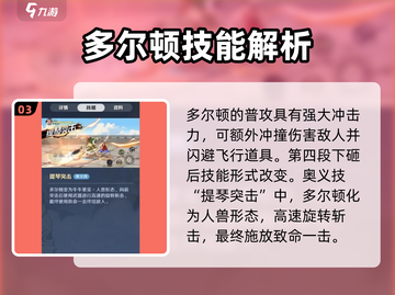 航海王壮志雄心🔥多尔顿强度解析来啦！截图4