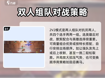 星之破晓2V2🔥必胜玩法及英雄推荐！⚡截图2