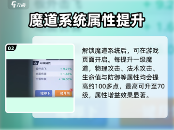 星之破晓🔥魔道系统全面解析，玩转游戏就靠它！截图3