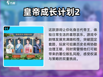 🔥2024当官手游排行榜✨高人气游戏推荐来了！截图6