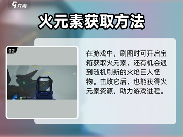 🔥星球重启：火元素获取秘籍，轻松搞定！🔥截图3