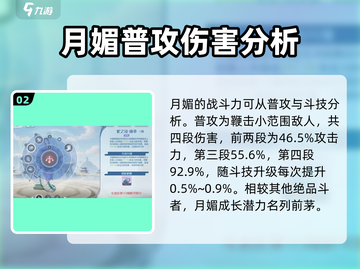 斗破苍穹巅峰对决：月媚角色🔥超强分析来啦！截图3