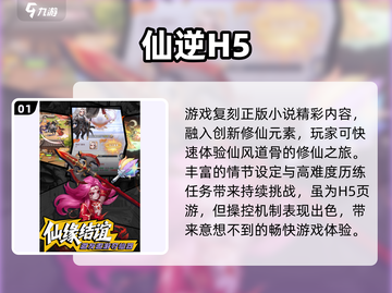 🔥2025最火仙侠手游TOP5榜单出炉！🎮截图2