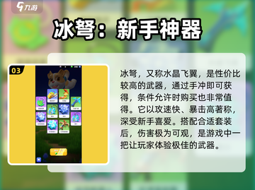 Knight Dash武器推荐装备搭配🔥骑士冲呀必备神器！截图4