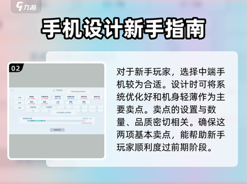 手机帝国🔥萌新必看！快速上手秘籍💎截图3