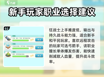 冒险岛联盟能打能抗！🔥三大职业推荐来啦！截图3