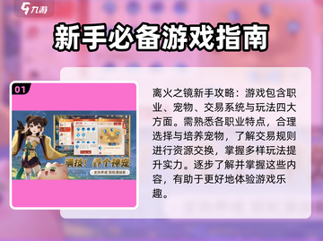 离火之境🔥新手必看！快速上手攻略⚡截图2