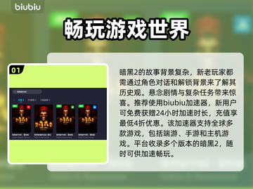 暗黑2⚡加速神器推荐，玩家必备🔥截图2