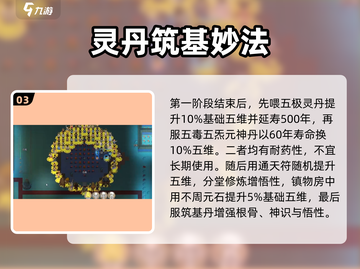 《了不起的修仙模拟器》大保健操作指南🔥快速强化弟子攻略💥截图4