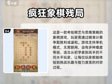🌟2024高质量象棋单机游戏推荐🎉截图5