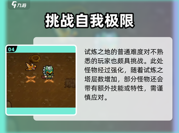 元气骑士前传🔥试炼之地通关秘籍💡截图5