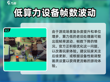攻城模拟器帧率画质调整秘籍💥🔥截图3