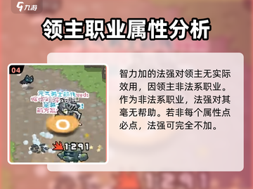 元气骑士前传🔥领主属性加点攻略💎截图5