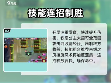 🔥《闹闹天宫》铁扇公主伤害爆表技巧！💥截图3