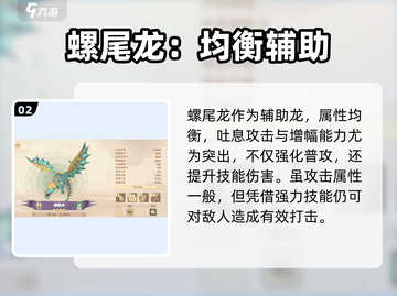 🔥《驯龙高手旅程》最强辅助手曝光！✨截图3