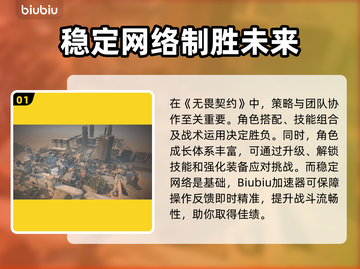 无畏契约掉帧？🔥用这款加速器轻松解决！截图2