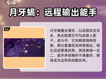 妖之乡月牙蝎🔥技能详解，超强攻略等你来！截图3
